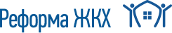 Реформа ЖКХ